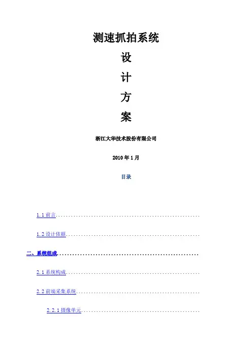 测速系统技术方案大华
