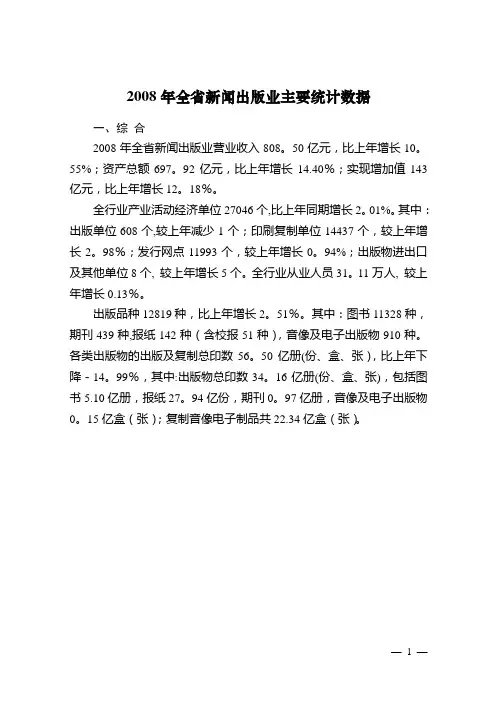 江苏省图书出版业统计分析报告【范本模板】