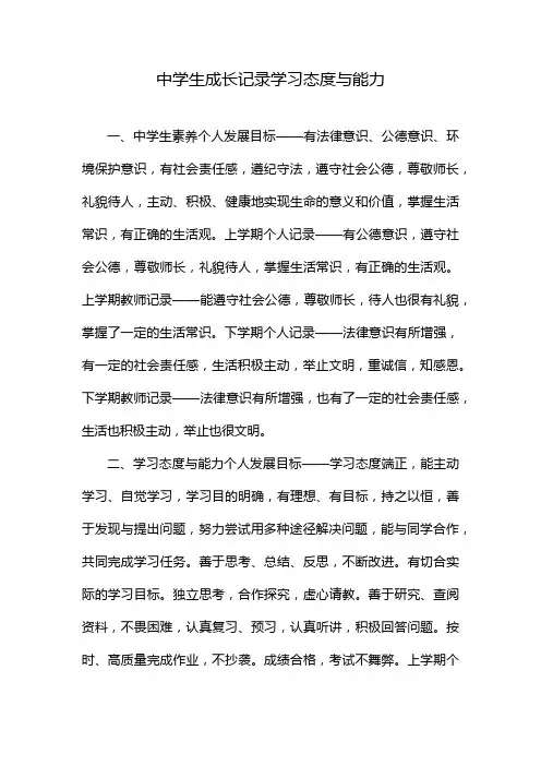 中学生成长记录学习态度与能力