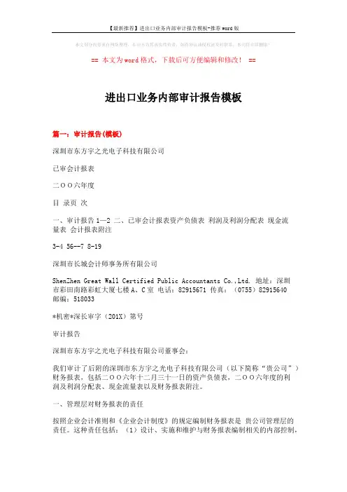 【最新推荐】进出口业务内部审计报告模板-推荐word版 (19页)