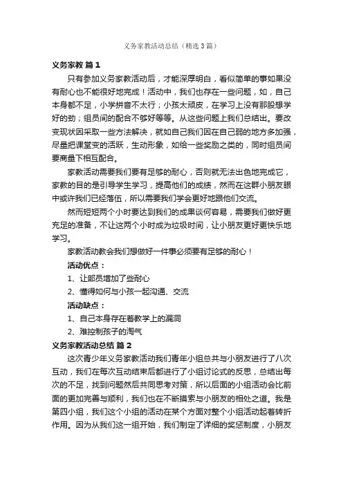 义务家教活动总结（精选3篇）