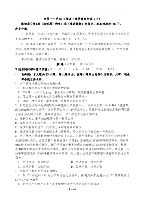 2016年1.20高中三年级理综16