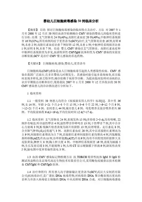 婴幼儿巨细胞病毒感染50例临床分析