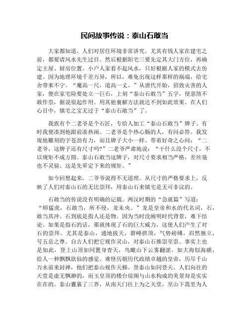 民间故事传说：泰山石敢当
