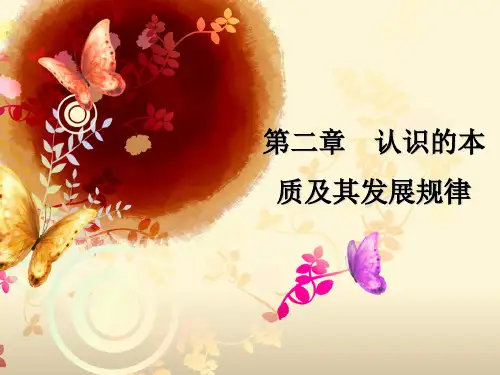 马原第二章