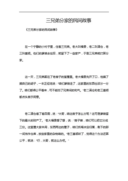 三兄弟分家的民间故事