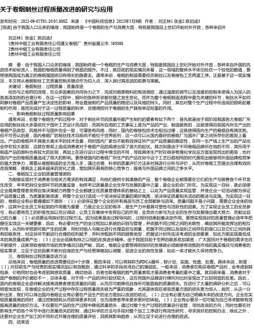 关于卷烟制丝过程质量改进的研究与应用