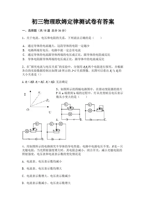 初三物理欧姆定律测试卷有答案【直接打印】