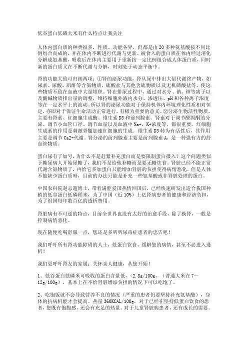 低谷蛋白低磷大米