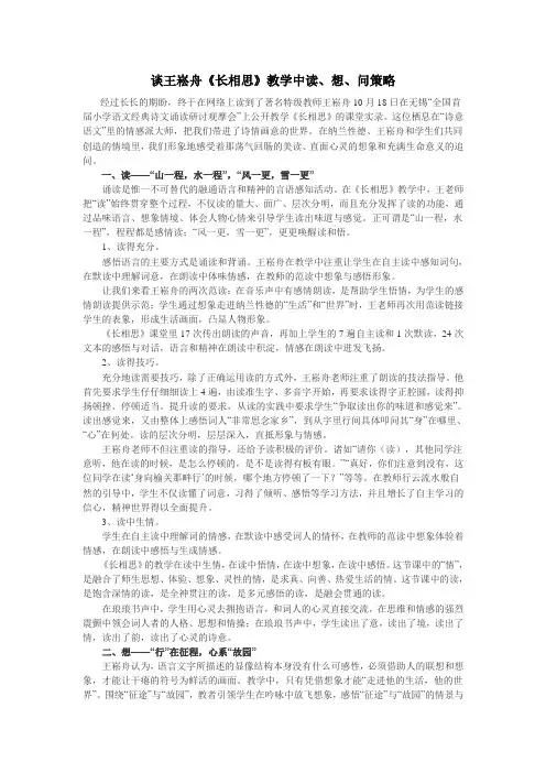 谈王崧舟《长相思》教学策略
