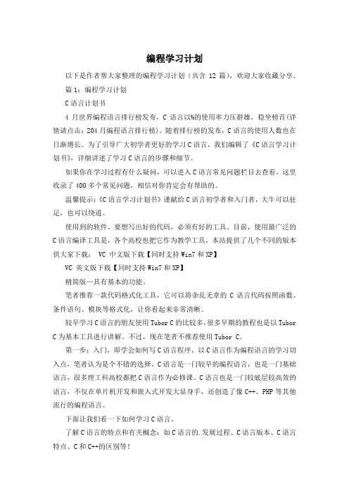 编程学习计划