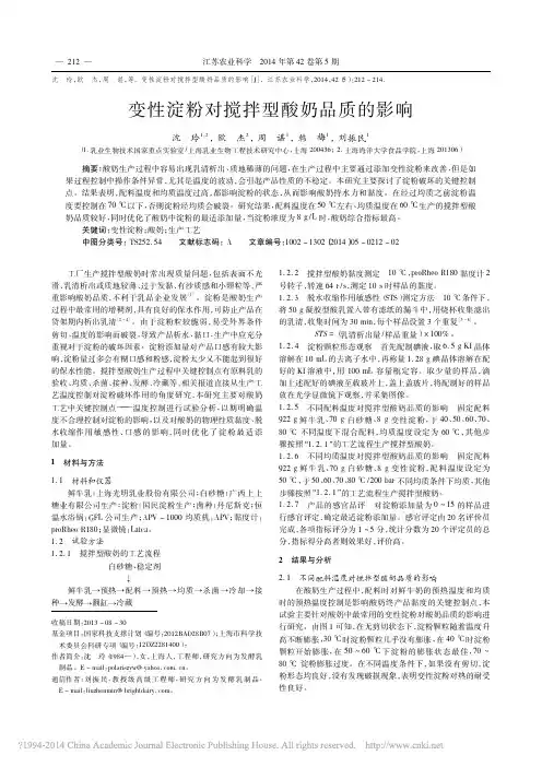 变性淀粉对搅拌型酸奶品质的影响