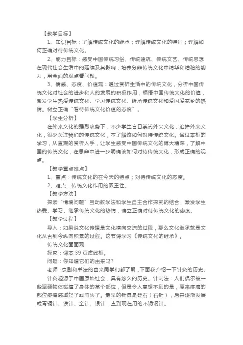 人教版高二年级政治教案