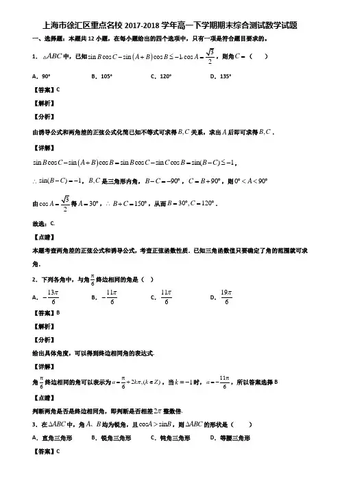 上海市徐汇区重点名校2017-2018学年高一下学期期末综合测试数学试题含解析