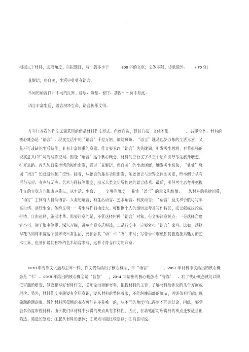 2018年高考作文江苏卷满分作文