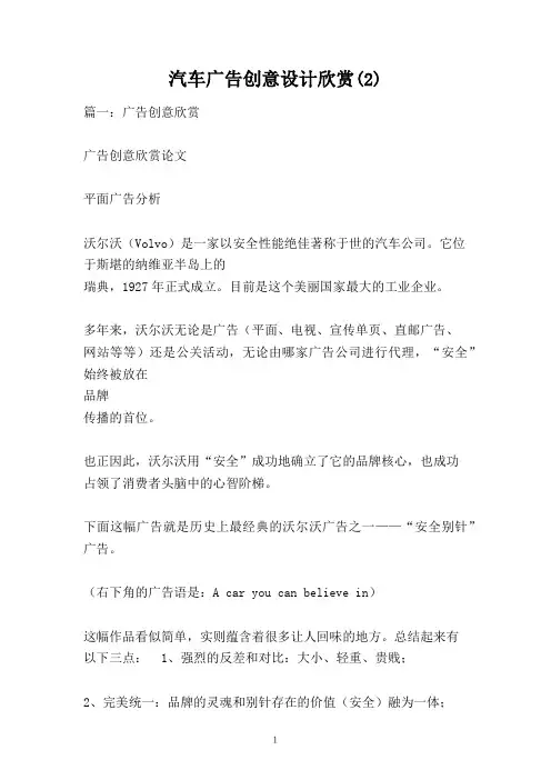 汽车广告创意设计欣赏(2)
