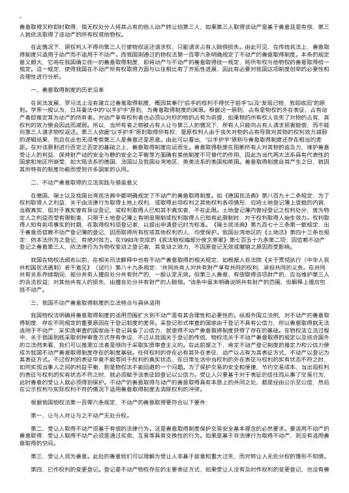 解读物权法：不动产适用善意取得制度