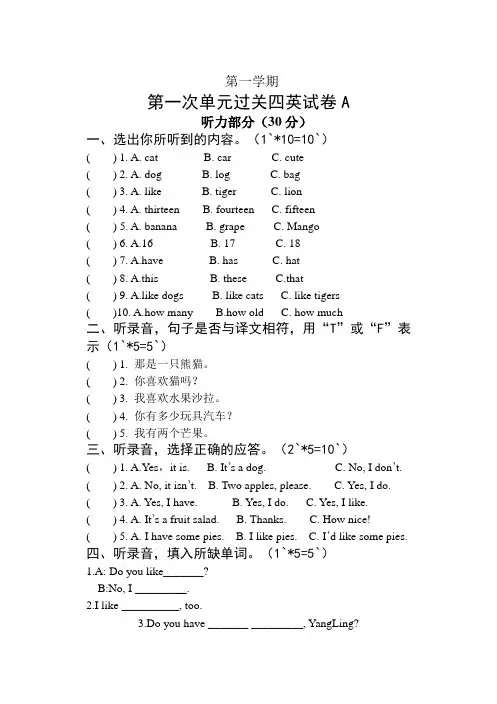 四年级上册英语试题   月考试卷      译林版(三起) 