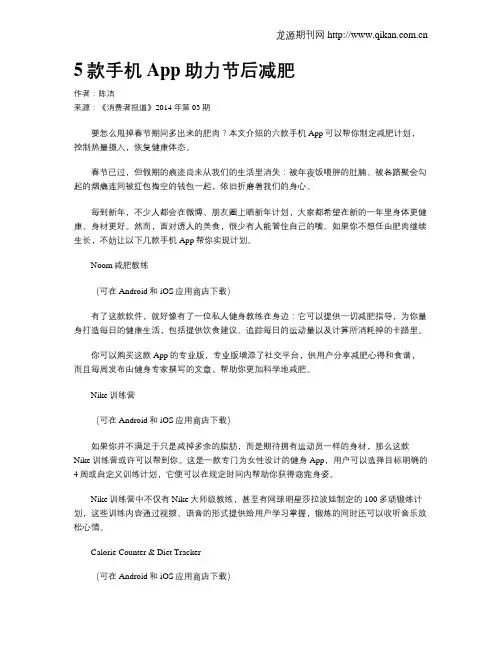 5款手机App助力节后减肥