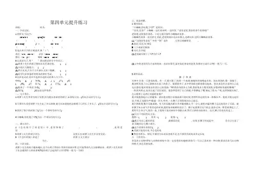 【新教材】部编版人教版三年级上语文第四单元提升练习(含参考答案)