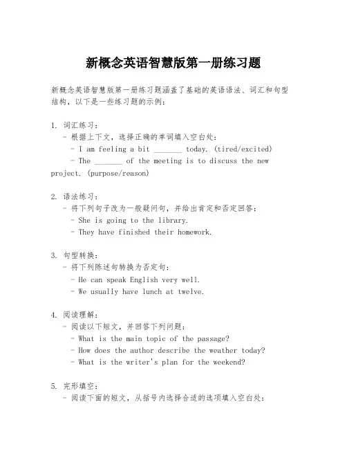 新概念英语智慧版第一册练习题