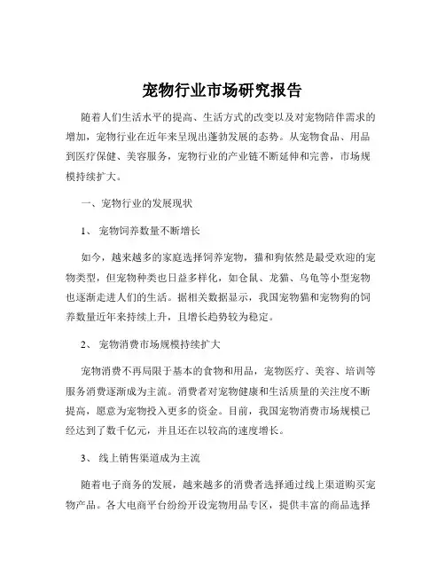 宠物行业市场研究报告