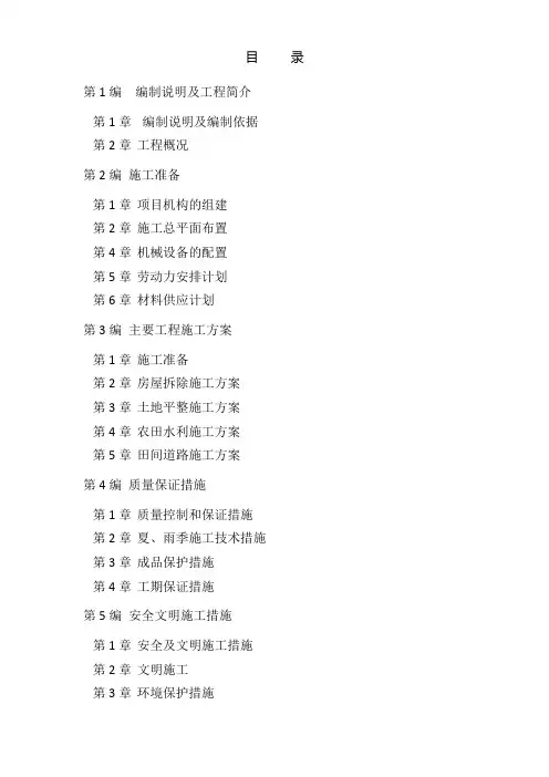 农村建设用地复垦项目工程
