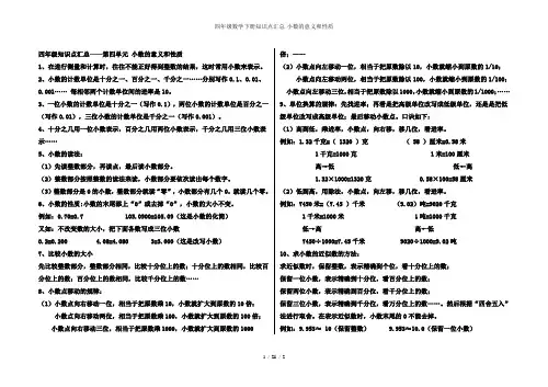 四年级数学下册知识点汇总-小数的意义和性质