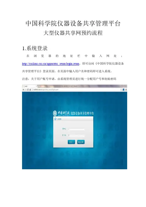中国科学院仪器设备共享管理平台