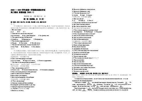 山东省济南外国语学校2022-2021学年高二上学期期末考试试题 英语 Word版含答案