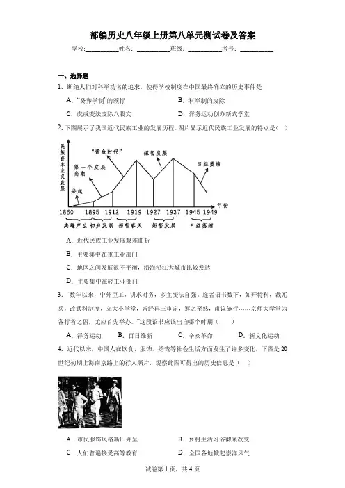 部编历史八年级上册第八单元测试卷及答案