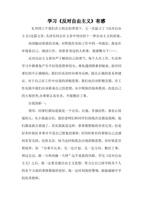 学习《反对自由主义》有感