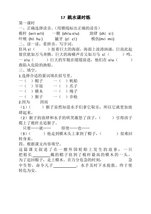 【优】部编版五年级语文下册《17跳水》课时练及答案