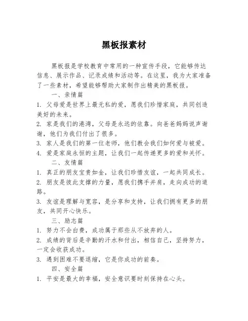黑板报素材