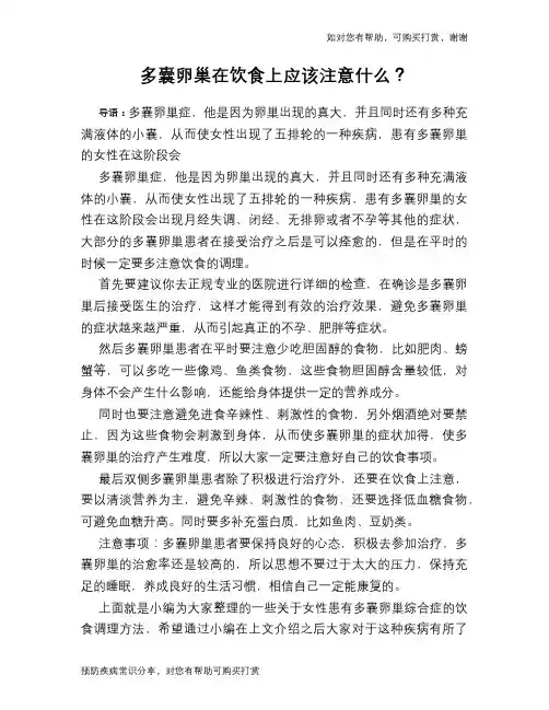 多囊卵巢在饮食上应该注意什么？