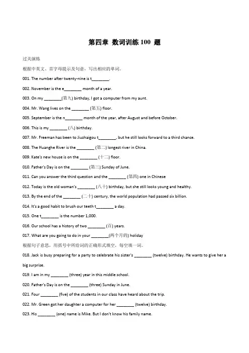 中考数词100题+答案解析