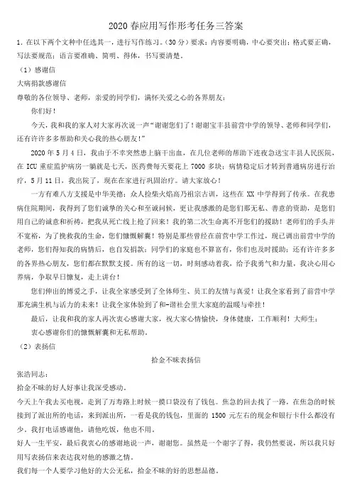 2020春应用写作形考任务三答案