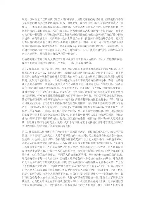 巴纳德的经理人员职能