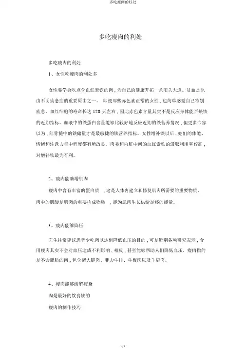 多吃瘦肉的好处