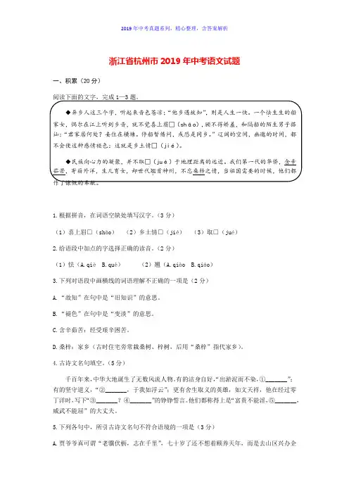 【2019年中考真题系列】2019年浙江省杭州市中考语文真题试卷含答案