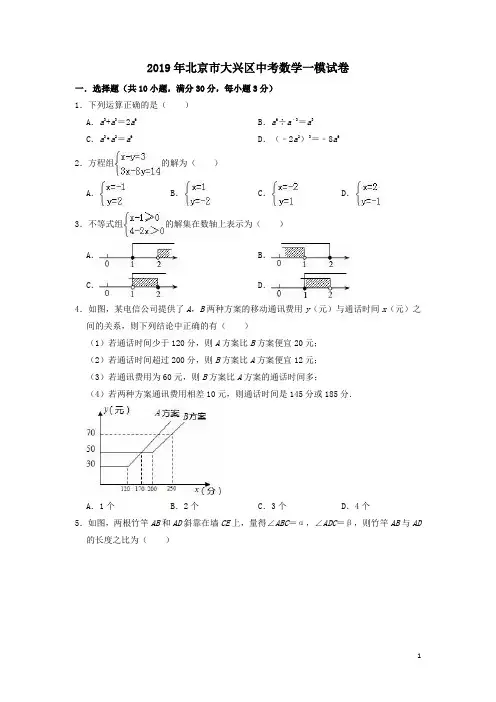 北京市大兴区2019年中考数学一模试卷解析版