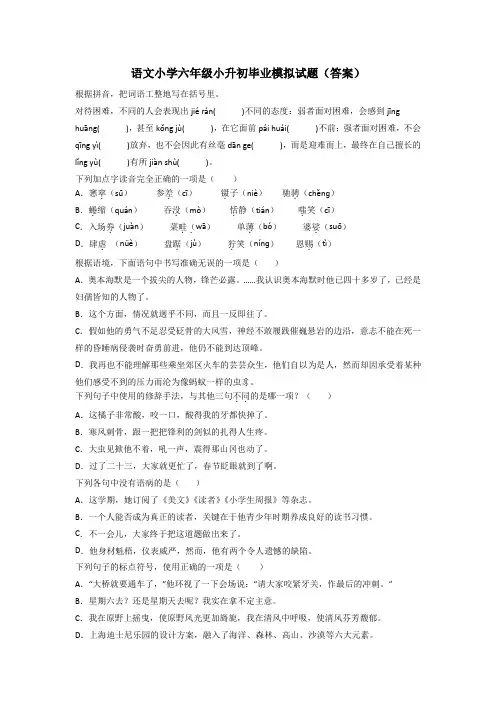 语文小学六年级小升初毕业模拟试题(答案)[001]