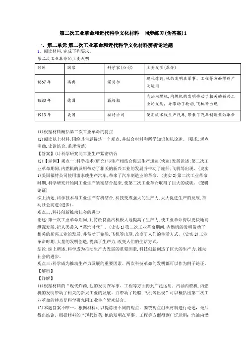 第二次工业革命和近代科学文化材料  同步练习(含答案)1