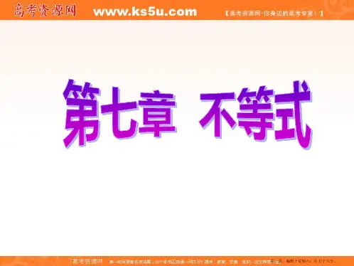 2017届新课标高考总复习·数学课件：第7章 第4节 基本(均值)不等式
