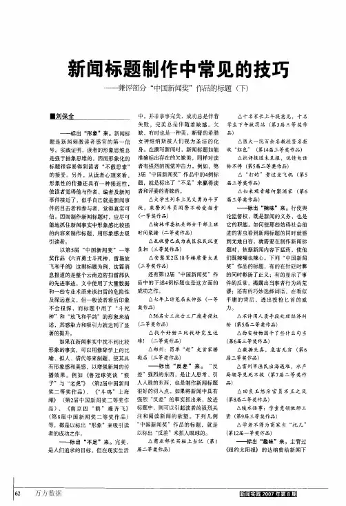 5——兼评部分中国新闻奖作品的标题下