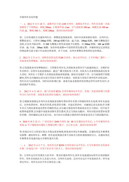 中级列车员实作题