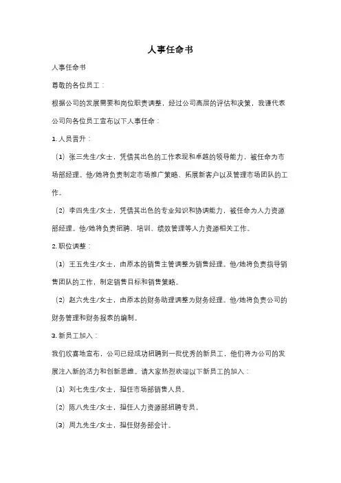 人事任命书