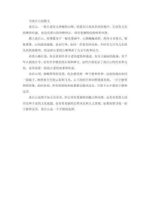 写虎丘山的散文