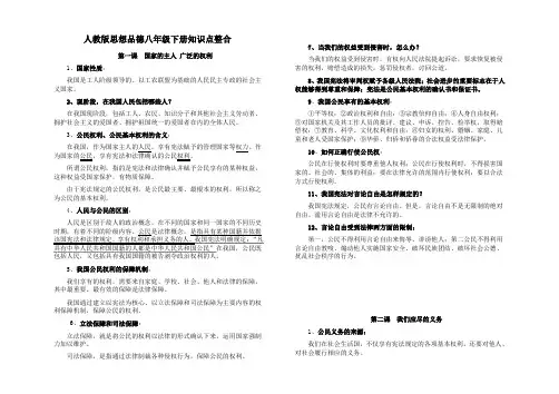 人教版思想品德八年级下册知识点整
