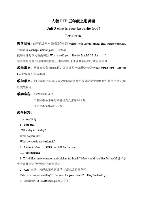 (人教PEP)五年级英语上册教案 Unit 3 Let us learn